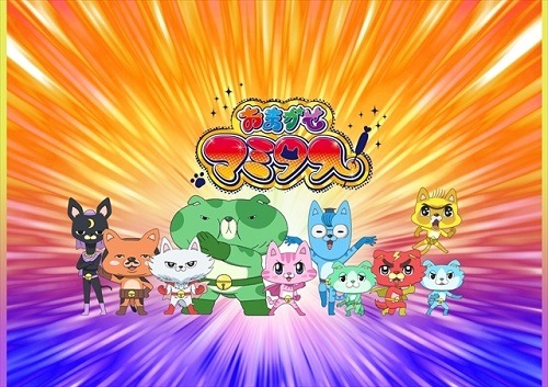 (C)ルノアール兄弟・吉盛 / おまかせマミタス製作委員会