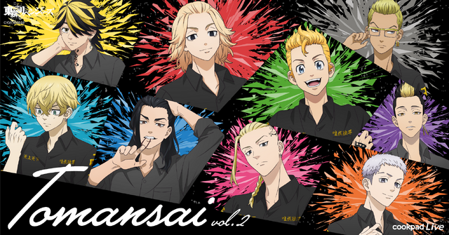 「cookpadLive 東卍祭 vol.2」が開催（C）和久井健・講談社／アニメ「東京リベンジャーズ」製作委員会