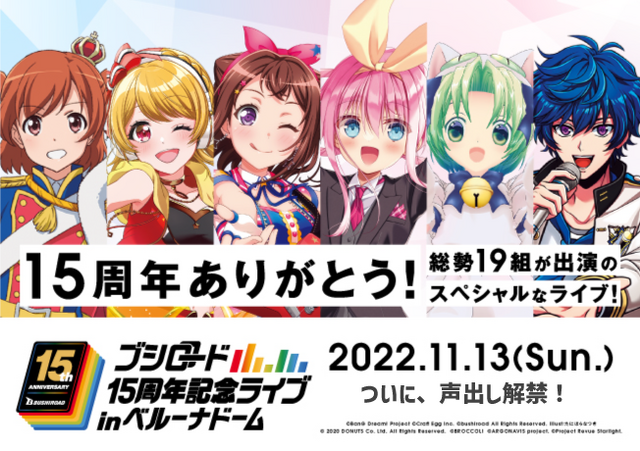 「ブシロード15周年記念ライブ in ベルーナドーム」