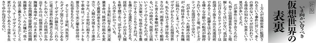 「『劇場版 ソードアート・オンライン -プログレッシブ- 冥き夕闇のスケルツォ』入場者特典・東玉新聞 社説」（C）2020 川原礫/KADOKAWA/SAO P Project（C）Bandai Namco Entertainment Inc.