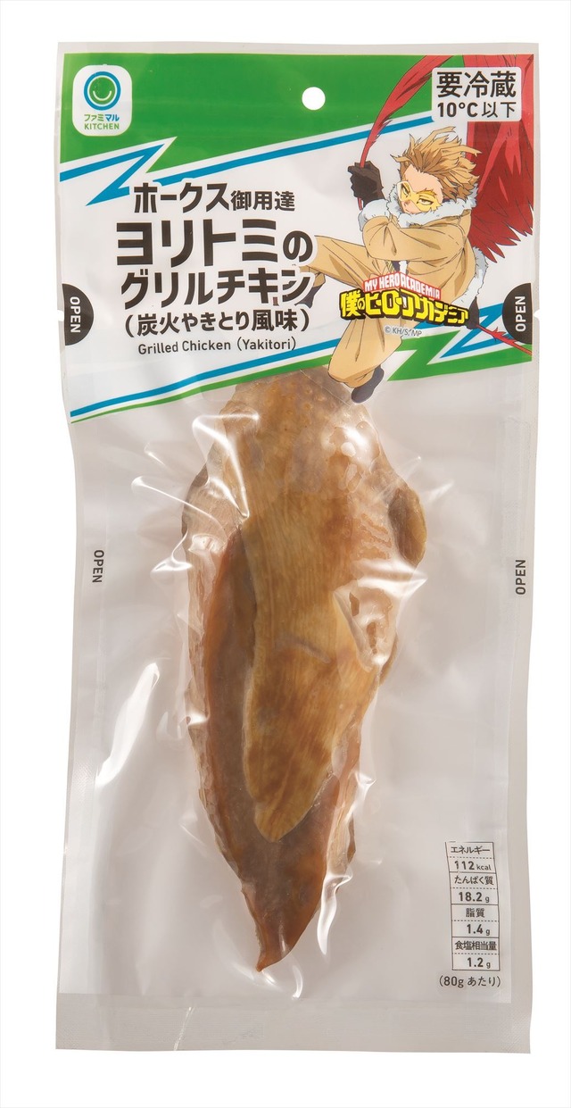 「ファミマで『プルスウルトラ』キャンペーン」ホークス御用達 ヨリトミのグリルチキン（炭火やきとり風味）（C）堀越耕平／集英社・僕のヒーローアカデミア製作委員会