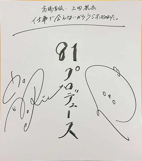 高橋李依・上田麗奈サイン色紙