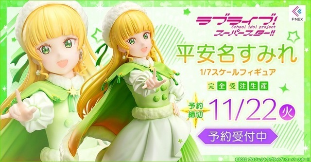 「平安名 すみれ 1/7 スケールフィギュア」20,900円（税込）（C）2022 プロジェクトラブライブ！スーパースター!!