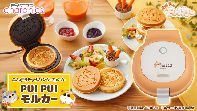 『PUI PUI モルカー』「こんがりきゃらパンケーキメーカー PUI PUI モルカー」（C）見里朝希／PUI PUI モルカーDS製作委員会