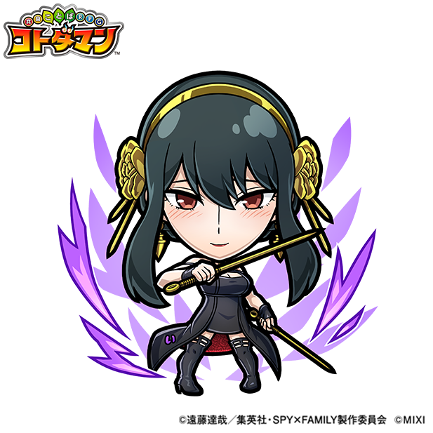 『SPY×FAMILY』×『コトダマン』闇属性 ★5いばら姫 （進化前）（C）遠藤達哉／集英社・SPY×FAMILY 製作委員会