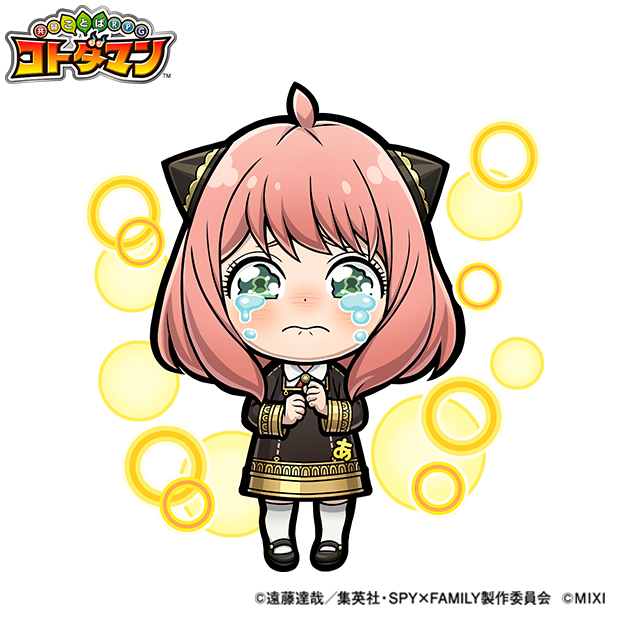 『SPY×FAMILY』×『コトダマン』光属性 ★5アーニャ・フォージャー（進化前）（C）遠藤達哉／集英社・SPY×FAMILY 製作委員会