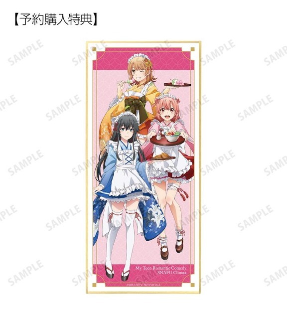 予約購入特典「描き下ろしイラスト 集合 和風メイド服ver. スタンド付き色紙 AMNIBUS限定特典」（C）渡 航、小学館／やはりこの製作委員会はまちがっている。完