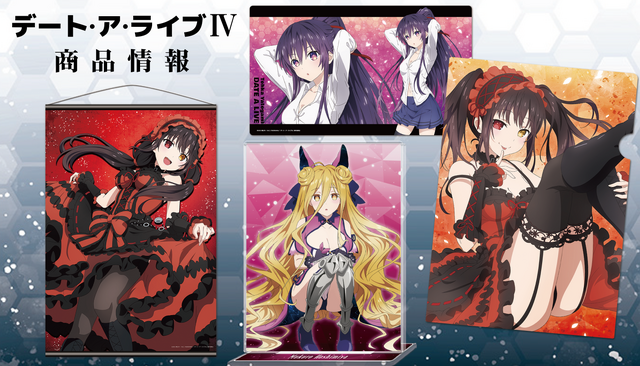 『デート・ア・ライブIV』グッズイメージ（C）2021 橘公司・つなこ／KADOKAWA／「デート・ア・ライブIV」製作委員会