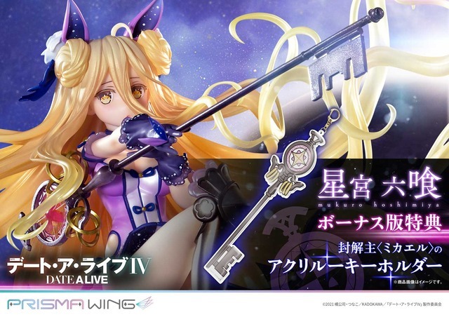 「PRISMA WING デート・ア・ライブ 星宮 六喰 ボーナス版 1/7 スケール 完成品フィギュア」54,890円（税込）（C）2021 橘公司・つなこ／KADOKAWA／「デート・ア・ライブIV」製作委員会