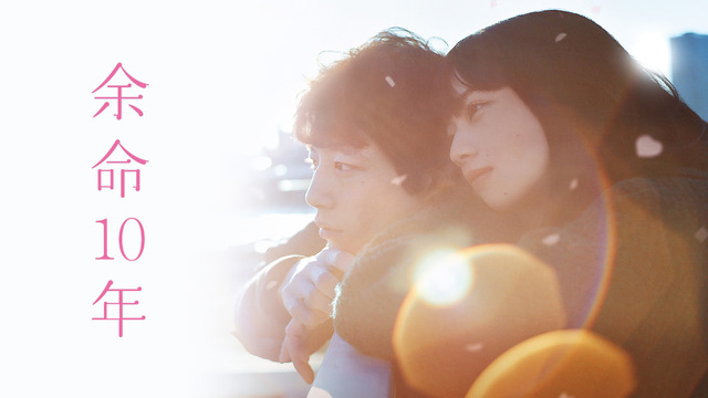 『余命10年』（C）2022映画「余命10年」製作委員会