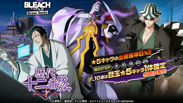 『BLEACH Brave Souls』「歴代十二番隊ガチャ～才～」Technical ver.「涅マユリ」「浦原喜助」「阿近」（C）久保帯人／集英社・テレビ東京・ｄｅｎｔｓｕ・ぴえろ（C）KLabGames