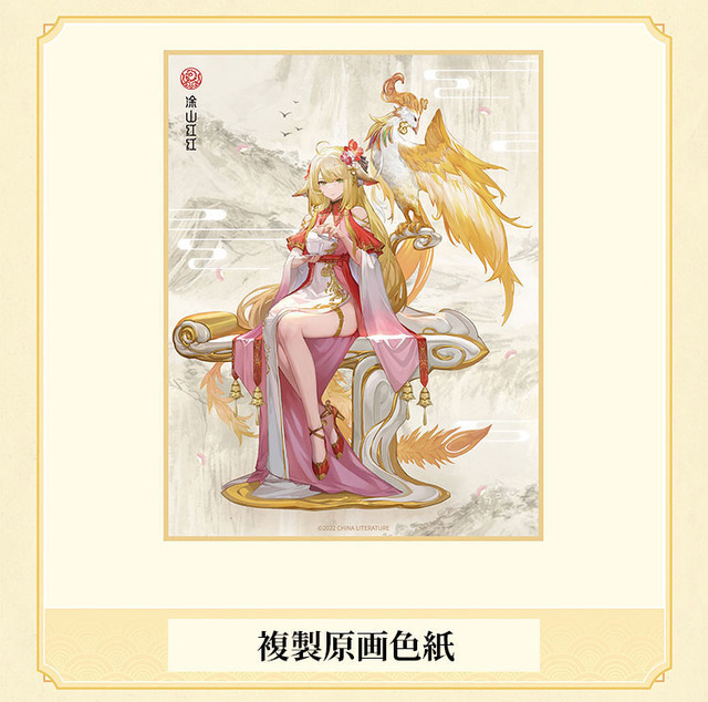 「縁結びの妖狐ちゃん 塗山紅紅（サン・ココ）金羽華裳Ver. 1/7スケール 完成品フィギュア」外付特典「メモリアルカード」外付特典「複製原画色紙」（C）2022 CHINA LITERATURE