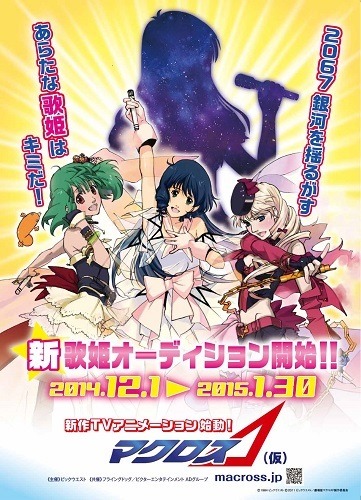 (C)1984　ビックウエスト　　(C)2011 ビックウエスト／劇場版マクロスＦ製作委員会