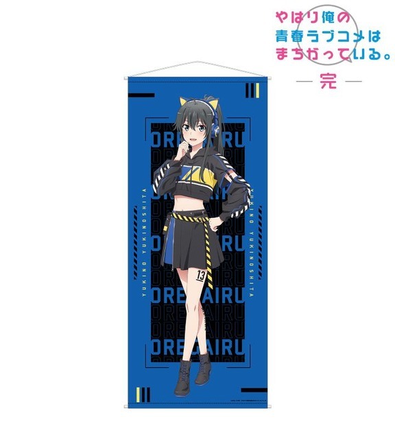 描き下ろしイラスト ゲーミングファッションver. ほぼ等身大タペストリー（C）渡 航、小学館／やはりこの製作委員会はまちがっている。完