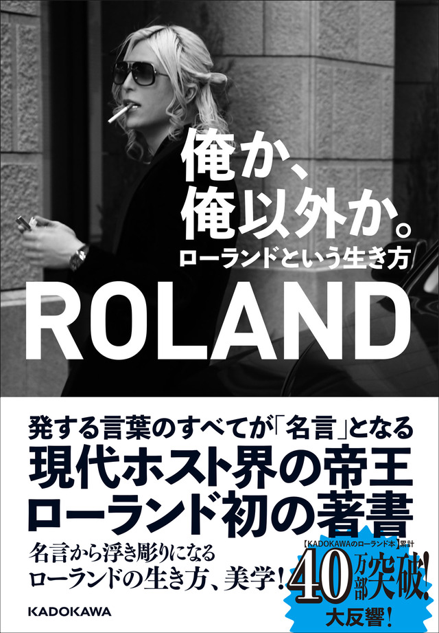 ROLAND（CV：諏訪部順一）が実現「君か、君以外か。」諏訪部の朗読で