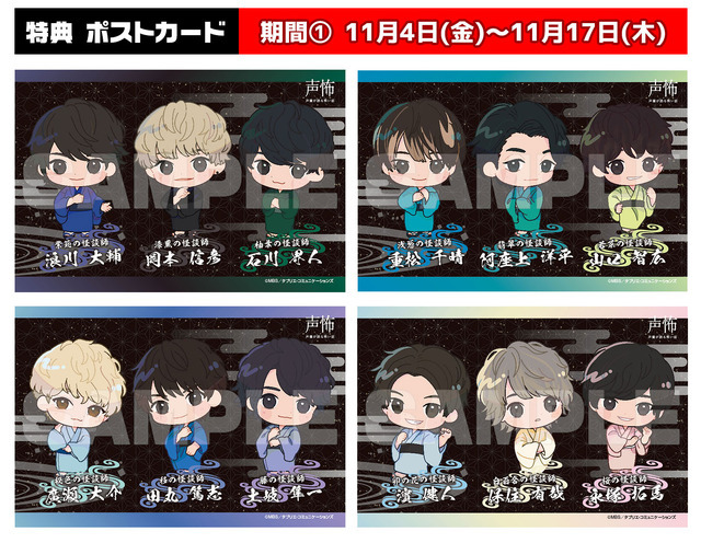 『声優が語る怖い話 第参幕』グッズイメージ