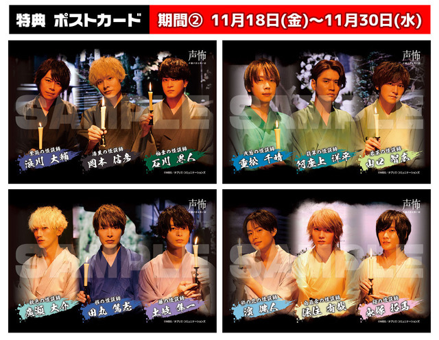 『声優が語る怖い話 第参幕』グッズイメージ