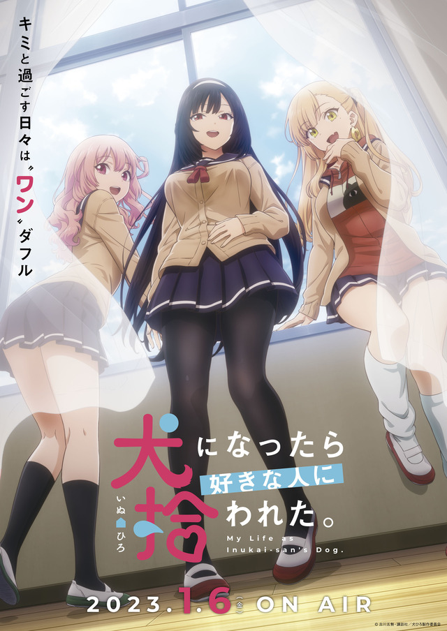 『犬になったら好きな人に拾われた。』第2弾キービジュアル（C）古川五勢・講談社／犬ひろ製作委員会