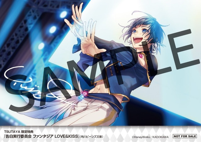 『告白実行委員会 ファンタジア LOVE&KISS』TSUTAYA購入特典「特製イラストカード」　原案／HoneyWorks 著／香坂茉里 イラスト／ヤマコ