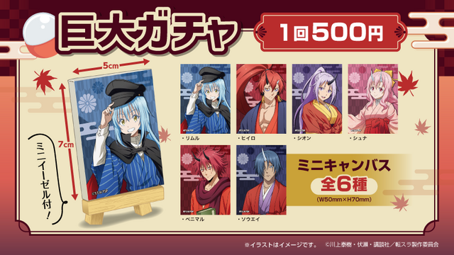 「ファントエス with 劇場版 転生したらスライムだった件 紅蓮の絆編」巨大ガチャ（C）川上泰樹・伏瀬・講談社／転スラ製作委員会