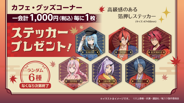 「ファントエス with 劇場版 転生したらスライムだった件 紅蓮の絆編」（C）川上泰樹・伏瀬・講談社／転スラ製作委員会