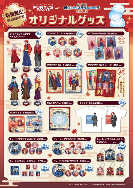 「ファントエス with 劇場版 転生したらスライムだった件 紅蓮の絆編」（C）川上泰樹・伏瀬・講談社／転スラ製作委員会