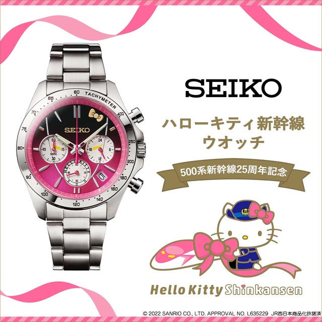 「セイコー ハローキティ新幹線 ウオッチ」54,780円（税込）（C）2022 SANRIO CO., LTD. APPROVAL NO. L635229　JR西日本商品化許諾済