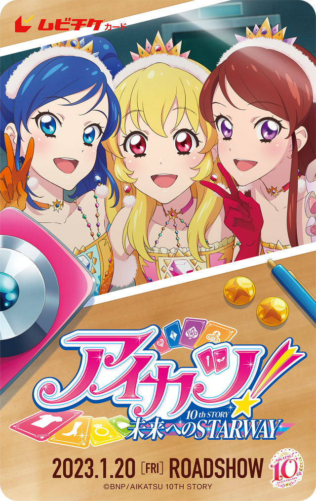 『アイカツ！ 10th STORY ～未来へのSTARWAY～』ムビチケカード（C）BNP/AIKATSU 10TH STORY