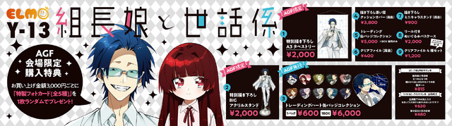 「組長娘と世話係（コミックELMO）」ブースイメージ