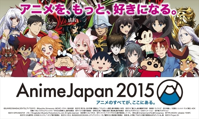 大きく変わったAnimeJapanのビジネスエリア2015年の来場登録開始
