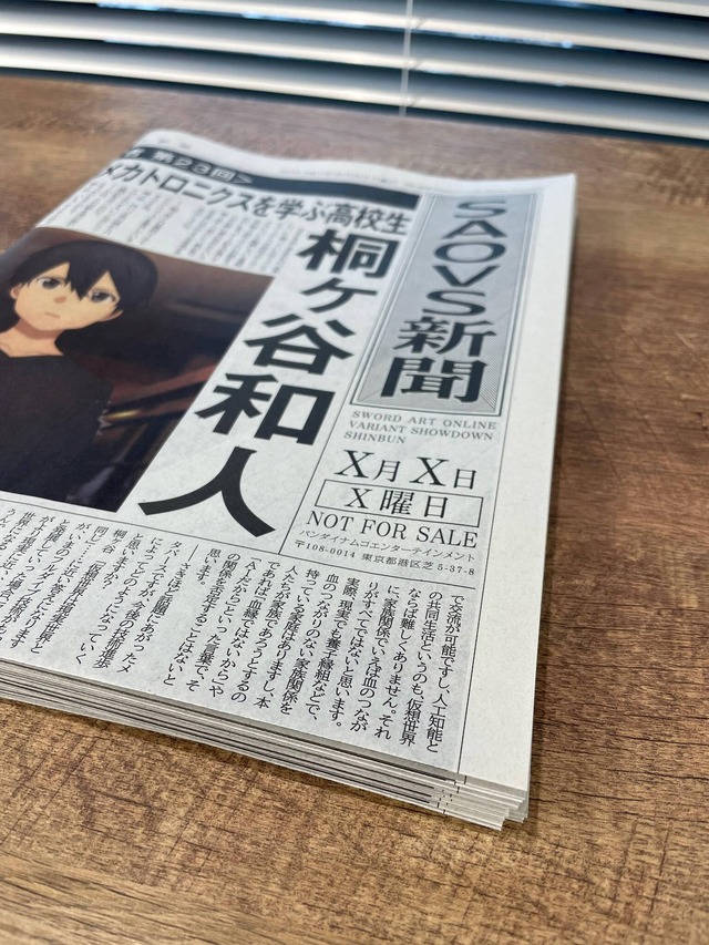 「『劇場版 ソードアート・オンライン -プログレッシブ- 冥き夕闇のスケルツォ』入場者特典・東玉新聞」（C）2020 川原礫/KADOKAWA/SAO P Project（C）Bandai Namco Entertainment Inc.