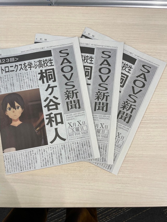 「『劇場版 ソードアート・オンライン -プログレッシブ- 冥き夕闇のスケルツォ』入場者特典・東玉新聞」（C）2020 川原礫/KADOKAWA/SAO P Project（C）Bandai Namco Entertainment Inc.