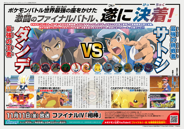 『ポケットモンスター』「ポケモンワールドチャンピオンシップス」決勝戦特別号外（C）Nintendo･Creatures･GAME FREAK･TV Tokyo･ShoPro･JR Kikaku（C）Pokémon