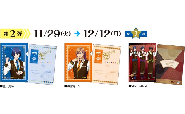 【ココスオリジナルクリアファイル】第2弾「ココス×劇場版 うたの☆プリンスさまっ♪ マジLOVEスターリッシュツアーズCOCO’S Delicious Tours～アイドルたちと美味なる旅へ～キャンペーン」（C）UTA☆PRI-MOVIE ST PROJECT