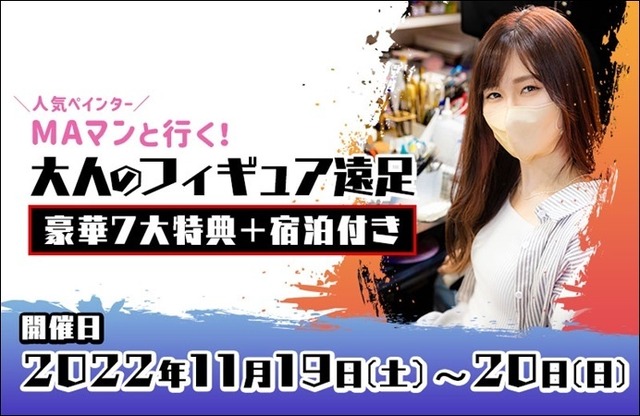 『筆一本からはじめる アニメ塗りフィギュアの教科書』出版記念イベント