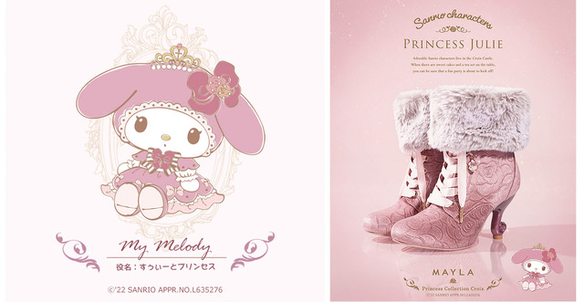 MAYLA「- マイラ プリンセスコレクション クロワ プリンセス・ジュリエ × サンリオキャラクターズ -【マイメロディ】」（C）'22 SANRIO APPR.NO.L635276