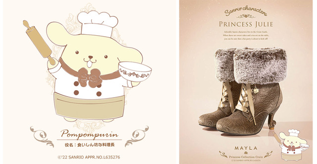 MAYLA「- マイラ プリンセスコレクション クロワ プリンセス・ジュリエ × サンリオキャラクターズ -【ポムポムプリン】」（C）'22 SANRIO APPR.NO.L635276