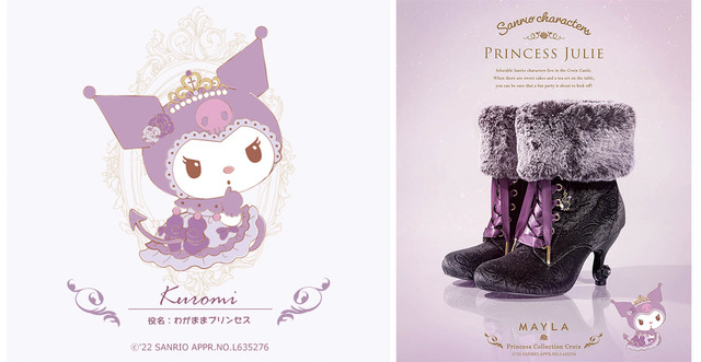 MAYLA「- マイラ プリンセスコレクション クロワ プリンセス・ジュリエ × サンリオキャラクターズ -【クロミ】」（C）'22 SANRIO APPR.NO.L635276