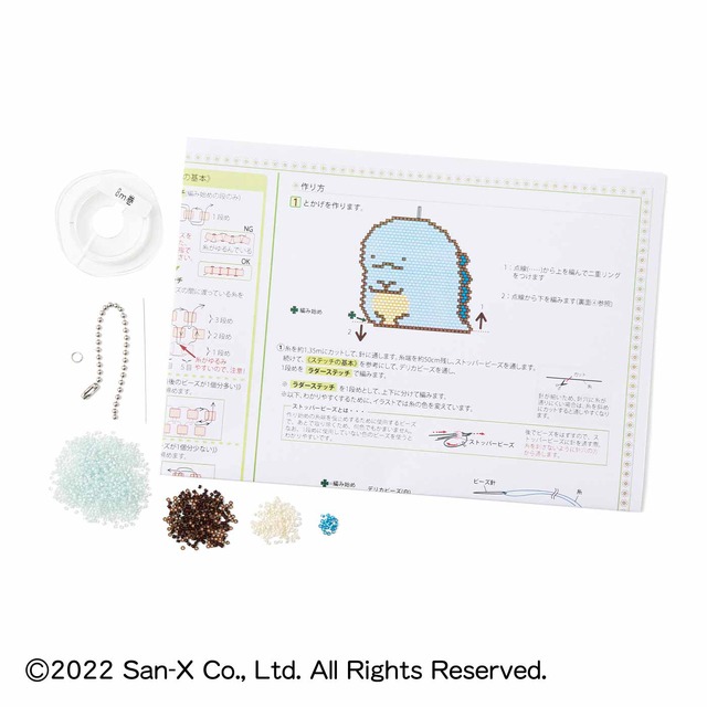 「クチュリエ × すみっコぐらし ゆっくり作ろうビーズステッチチャームの会」1回分のお届けキット例（C）2022 San-X Co., LTD. All Rights Reserved.