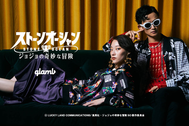『ジョジョの奇妙な冒険 ストーンオーシャン』×glamb（C）LUCKY LAND COMMUNICATIONS/集英社・ジョジョの奇妙な冒険SO製作委員会