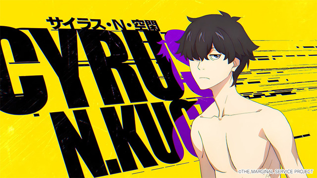 『THE MARGINAL SERVICE』ティザーPV（C）THE MARGINAL SERVICE PROJECT