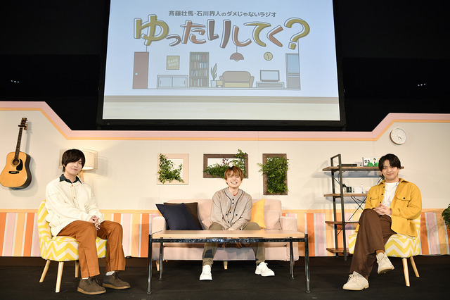 「斉藤壮馬・石川界人のダメじゃないラジオ “ゆったりしてく？”」 イベントの様子