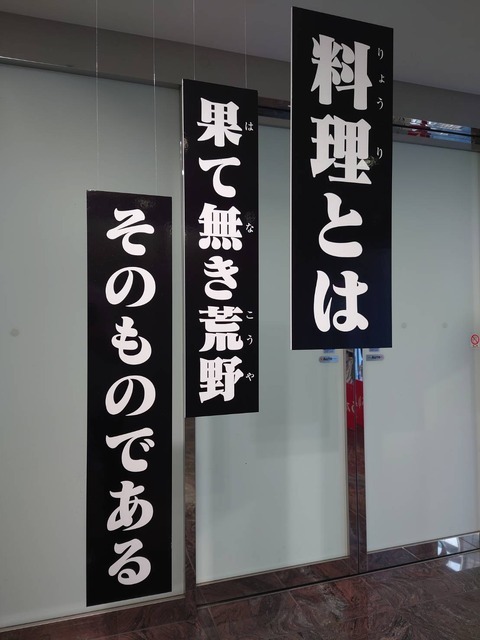 「食戟のソーマ生誕10周年記念イベント『遠月学園祭』」イメージ（C）附田祐斗・佐伯俊／集英社