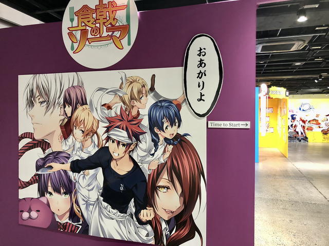 「食戟のソーマ生誕10周年記念イベント『遠月学園祭』」イメージ（C）附田祐斗・佐伯俊／集英社