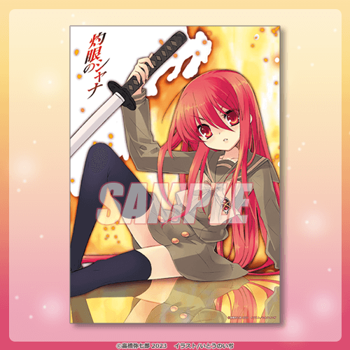 「『灼眼のシャナ』20周年記念オンラインくじ」1回770円（税込／別途発送手数料）（C）高橋弥七郎2023　イラスト／いとうのいぢ