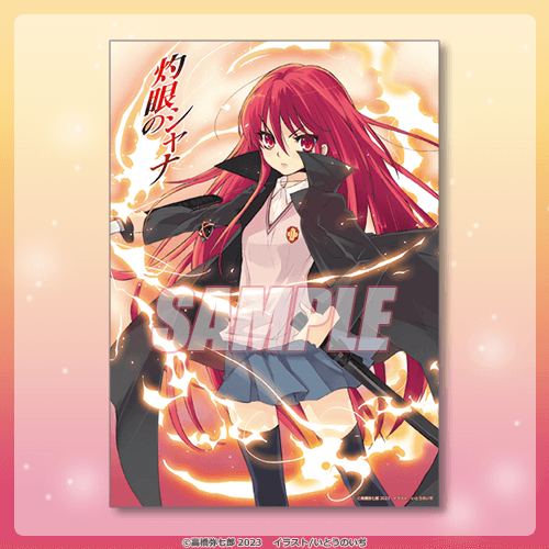 「『灼眼のシャナ』20周年記念オンラインくじ」1回770円（税込／別途発送手数料）（C）高橋弥七郎2023　イラスト／いとうのいぢ