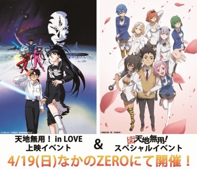 （C）梶島正樹/愛・天地無用！（C）1996 AIC/天地無用！劇場版製作委員会