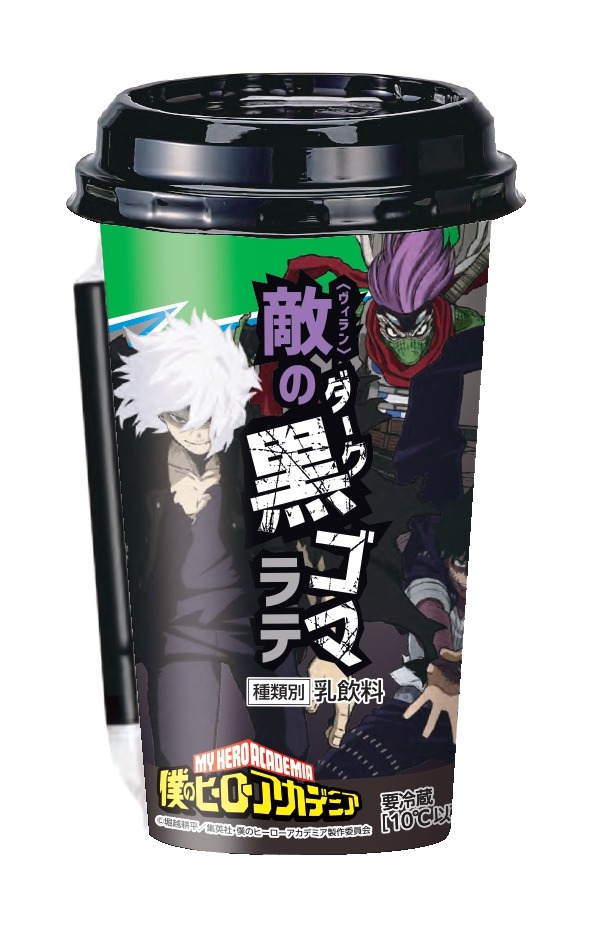 『僕のヒーローアカデミア』「ファミマで『プルスウルトラ』キャンペーン」敵〈ヴィラン〉のダーク黒ゴマラテ（C）堀越耕平／集英社・僕のヒーローアカデミア製作委員会