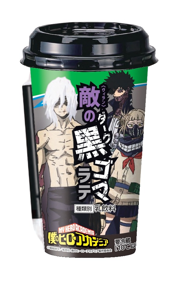 『僕のヒーローアカデミア』「ファミマで『プルスウルトラ』キャンペーン」敵〈ヴィラン〉のダーク黒ゴマラテ（C）堀越耕平／集英社・僕のヒーローアカデミア製作委員会