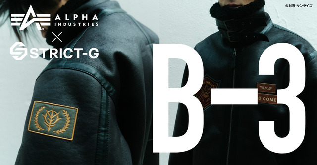 「STRICT-G ALPHA B-3 『機動戦士ガンダム』」（C）創通・サンライズ